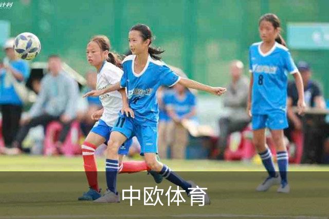 中欧体育公司简介